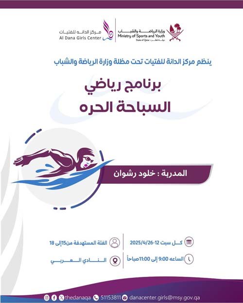 السباحة الحرة