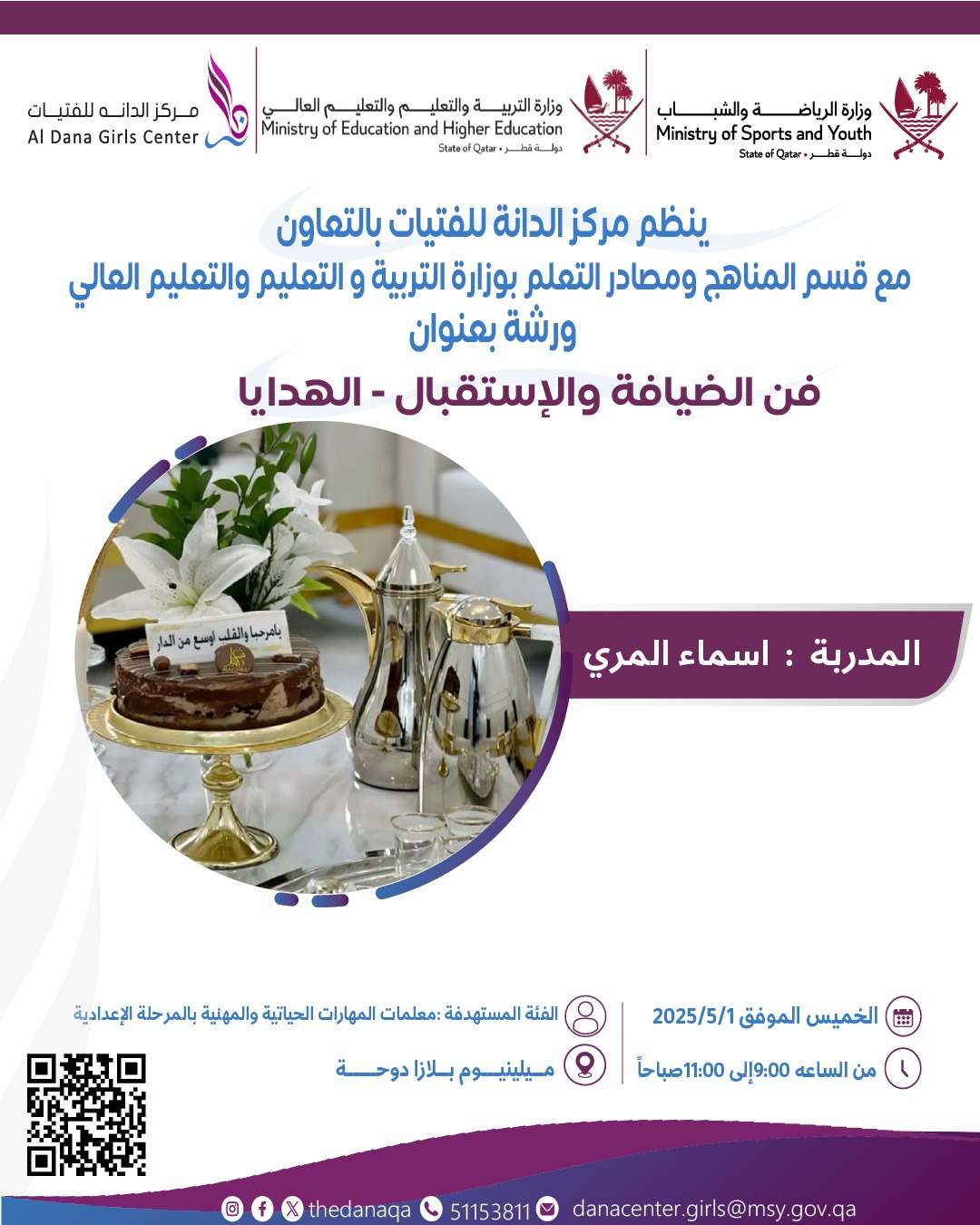 فن الضيافة والاستقبال