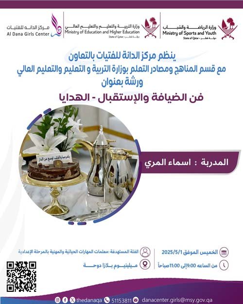 فن الضيافة والاستقبال