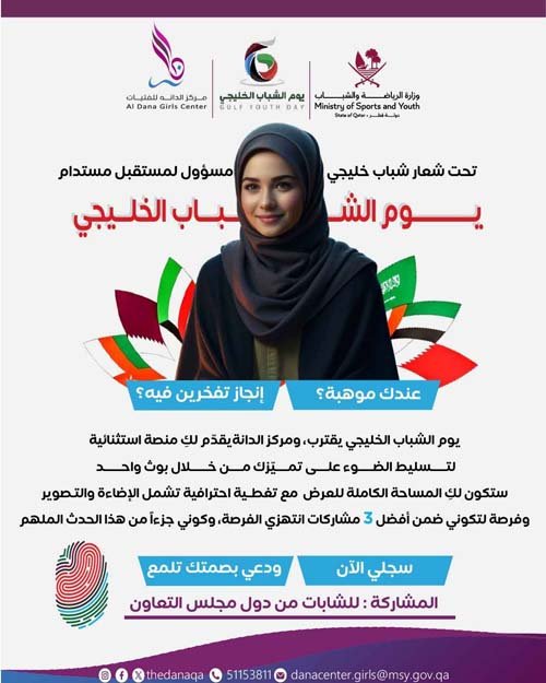 يوم الشباب الخليجي 