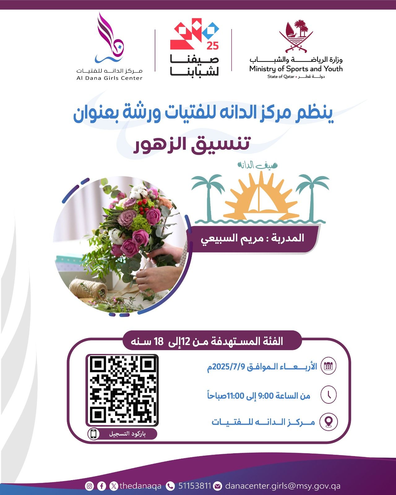 تنسيق الزهور 