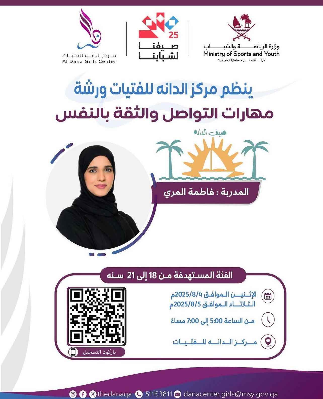 مهارات التواصل والثقة بالنفس 