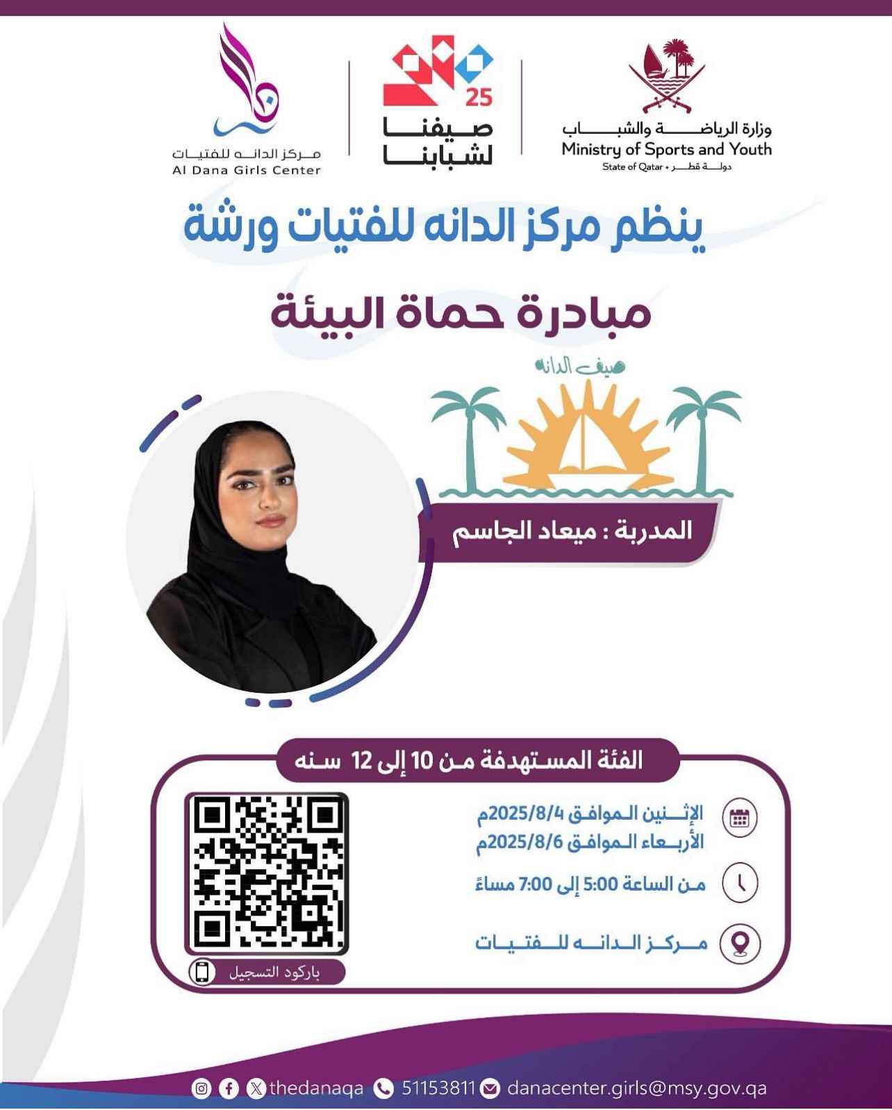 مبادرة حماه البيئة 