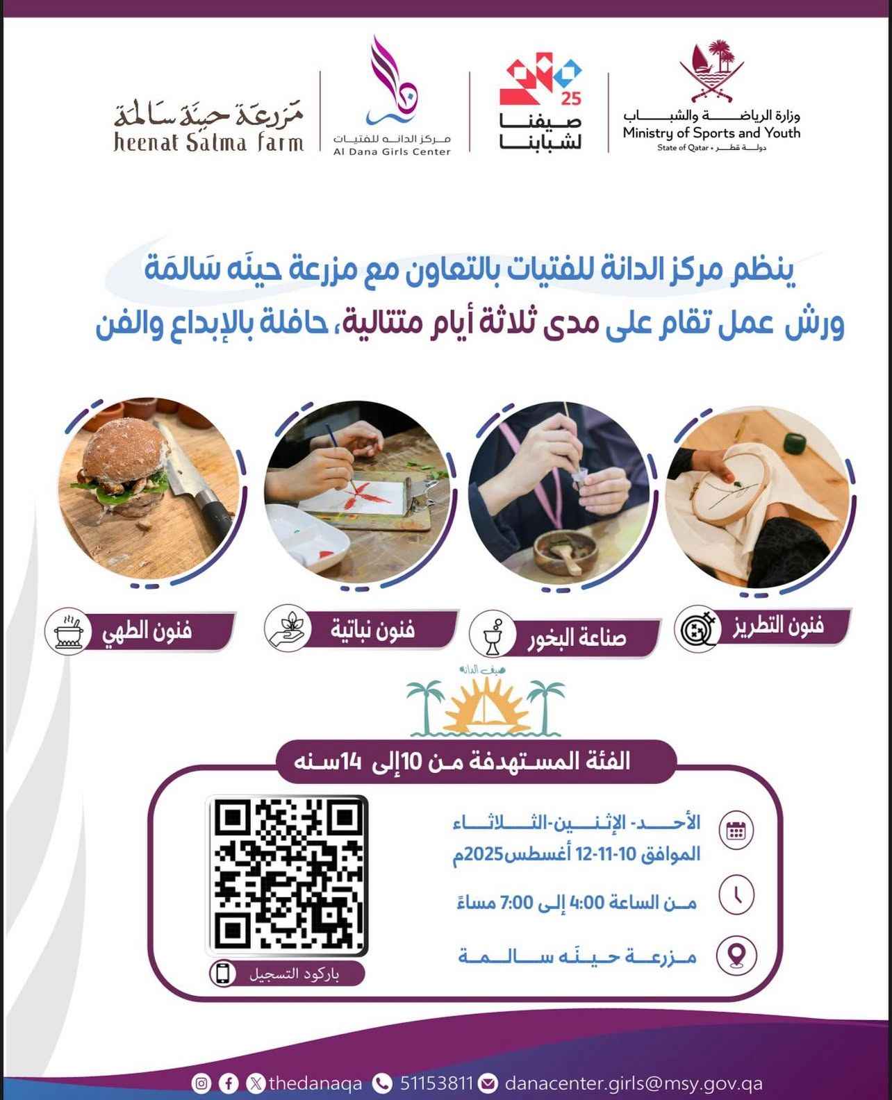 مزرعة حينه سالمه