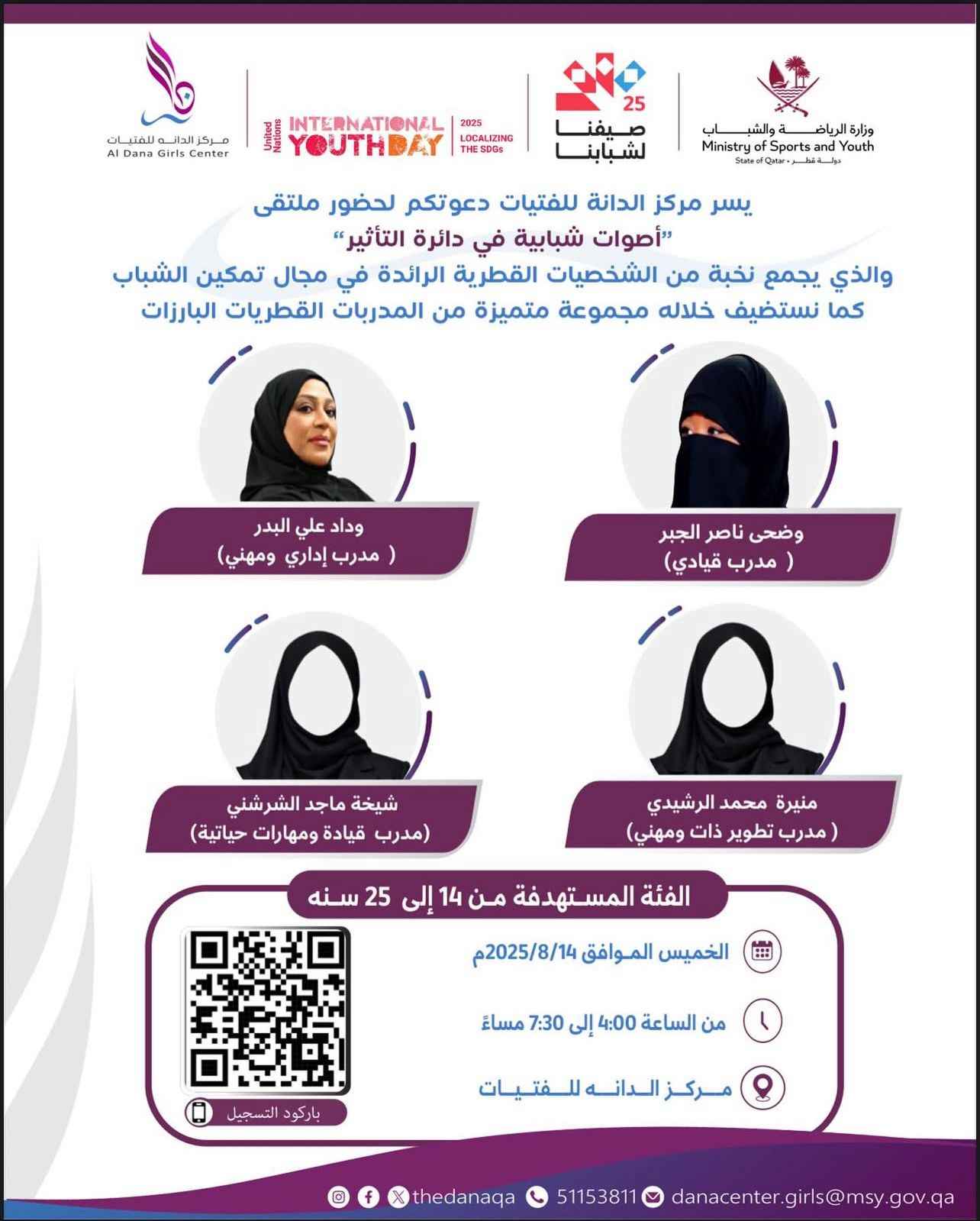 يوم الشباب الدولي 