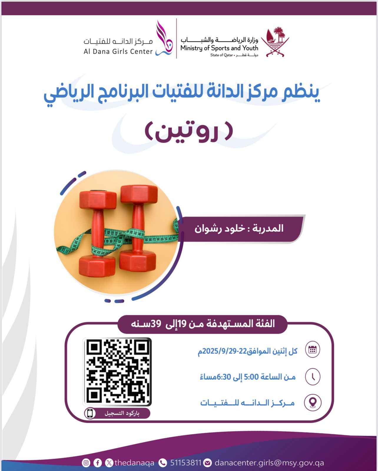 روتين تدريبات اللياقه البدنية 