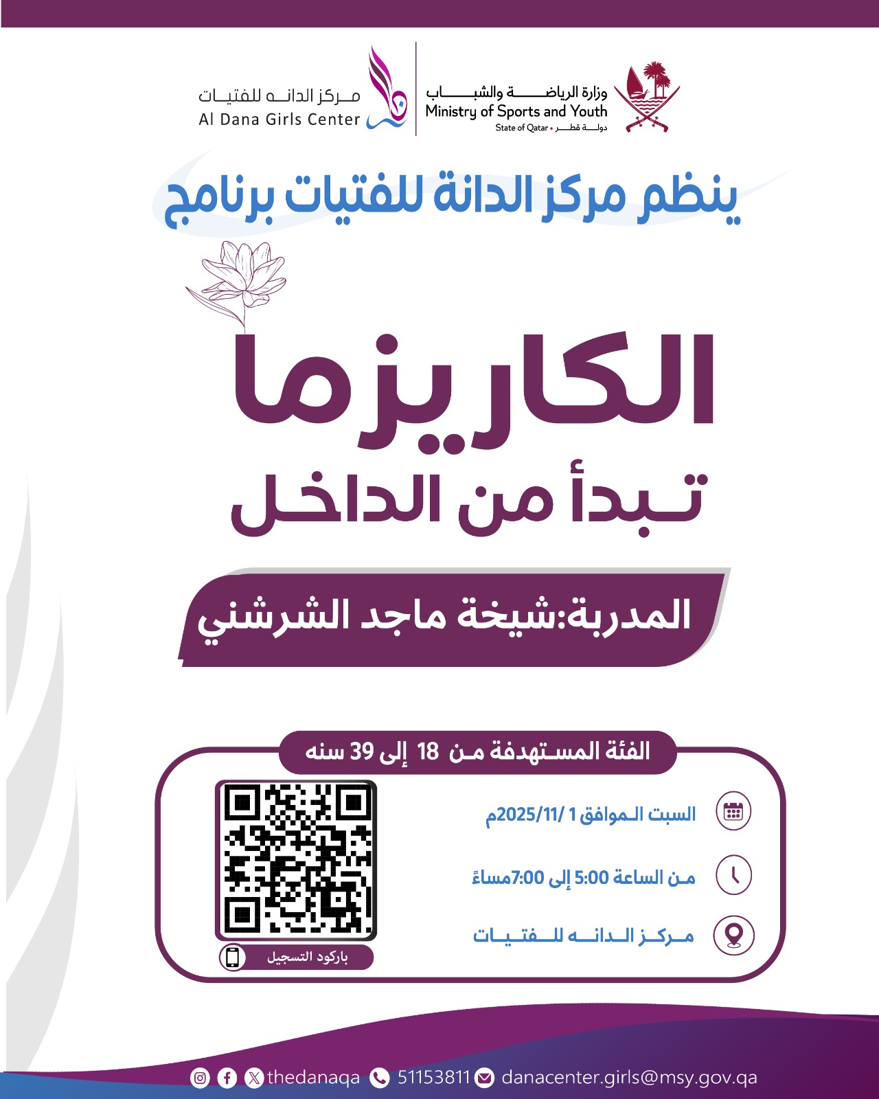 الكاريزما تبدأ من الداخل 