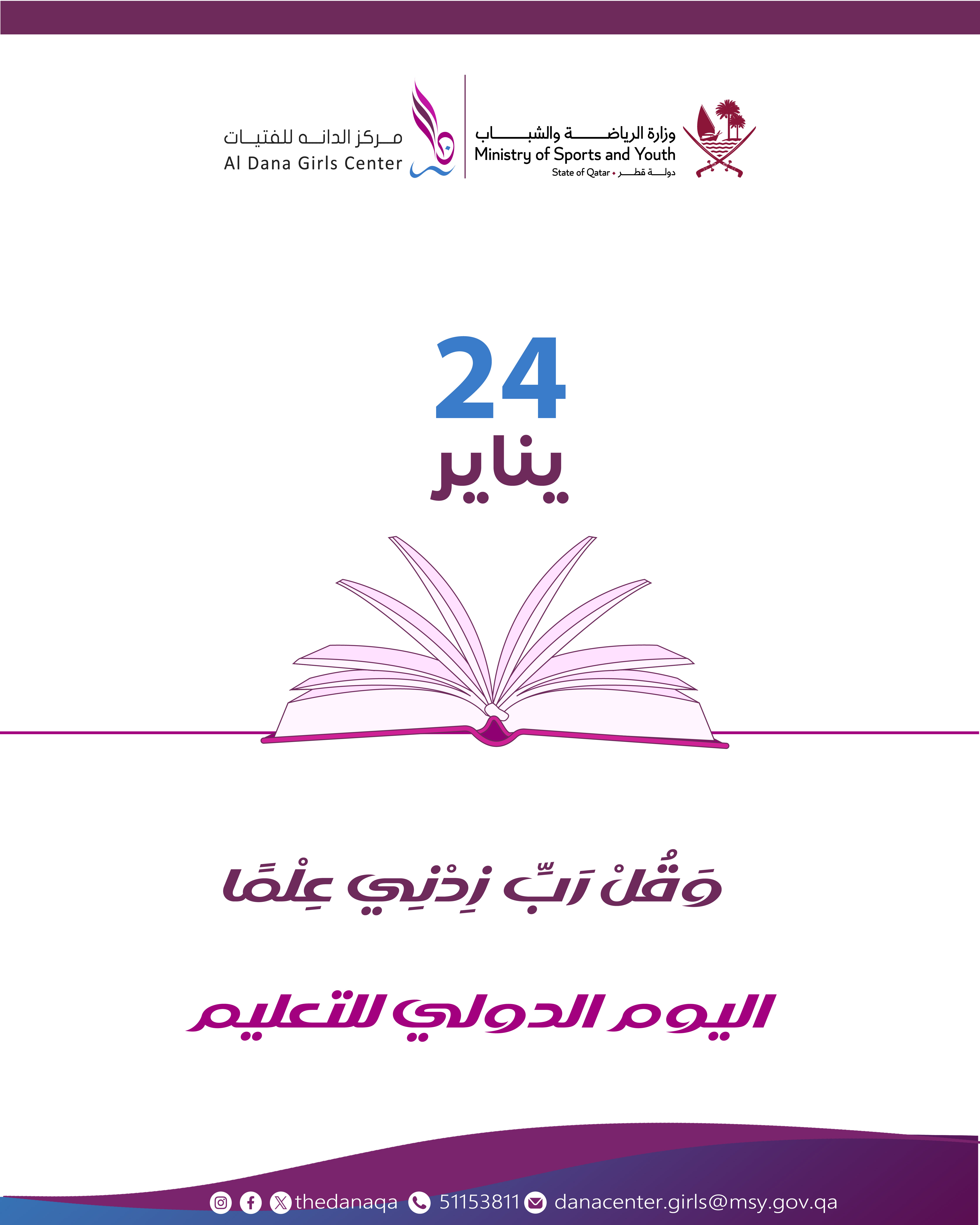 اليوم الدولي للتعليم