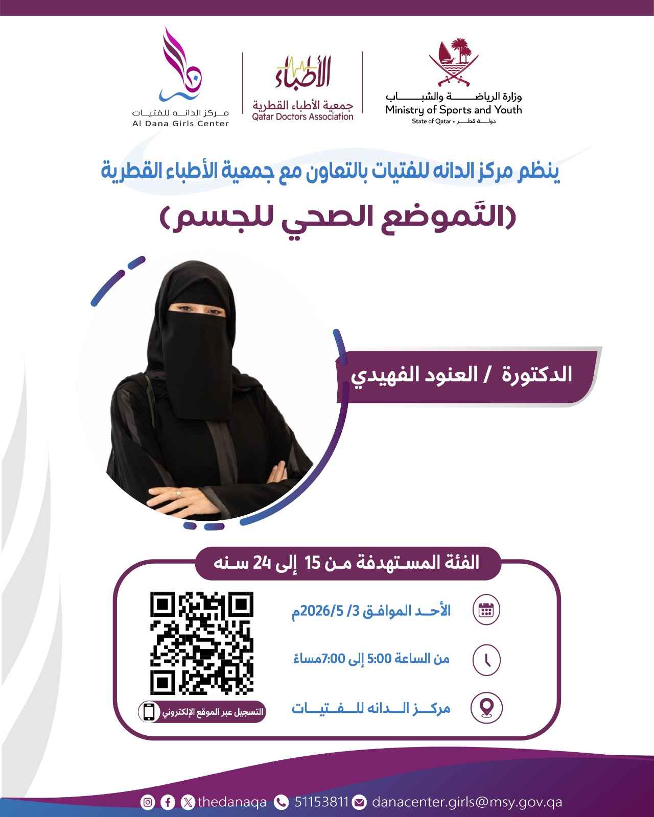 التَموضع الصحي للجسم