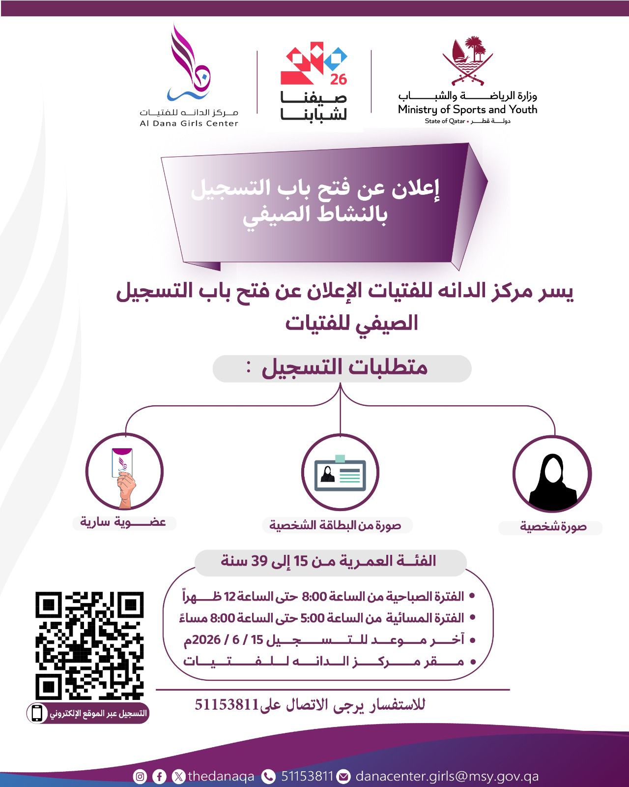 صيف الدانة