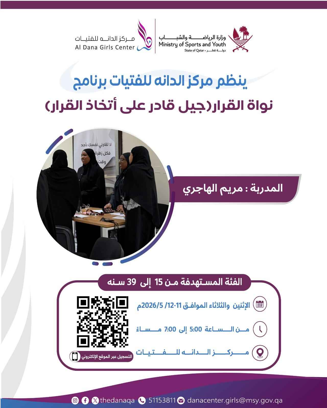 جيل قادر على اتخاذ القرار 