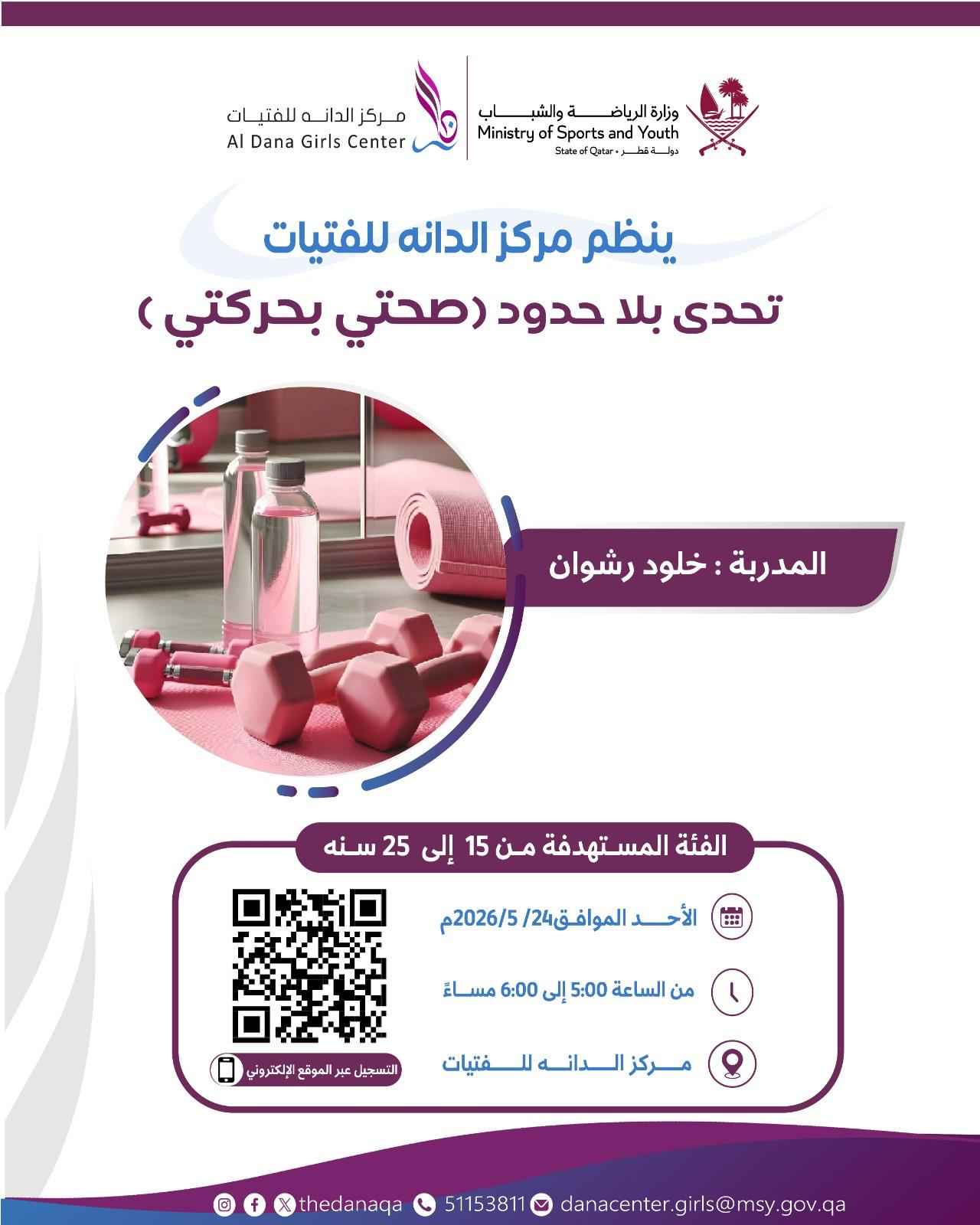 صحتي بحركتي 
