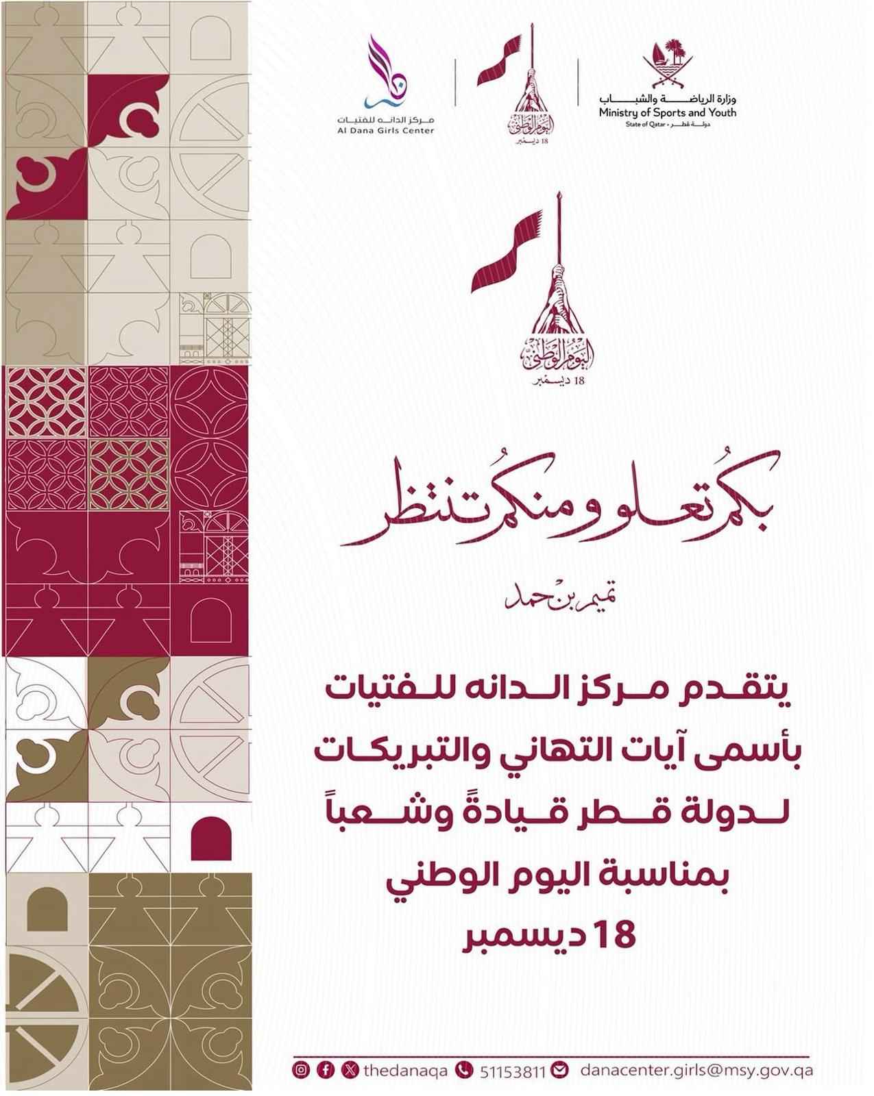 الاحتفال باليوم الوطني