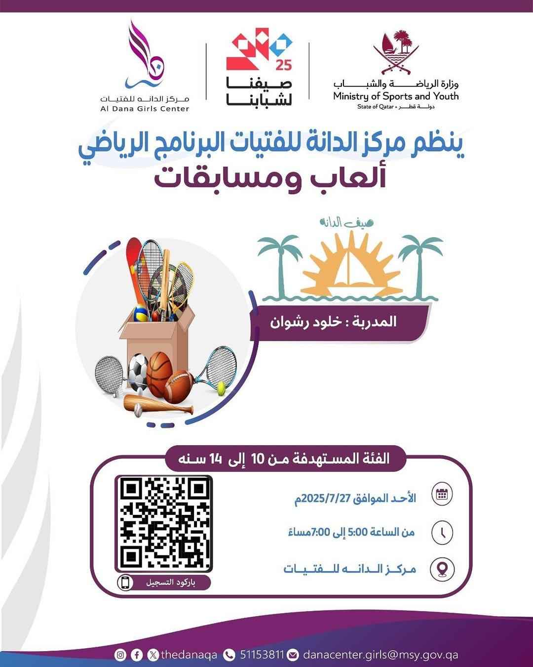 العاب ومسابقات 