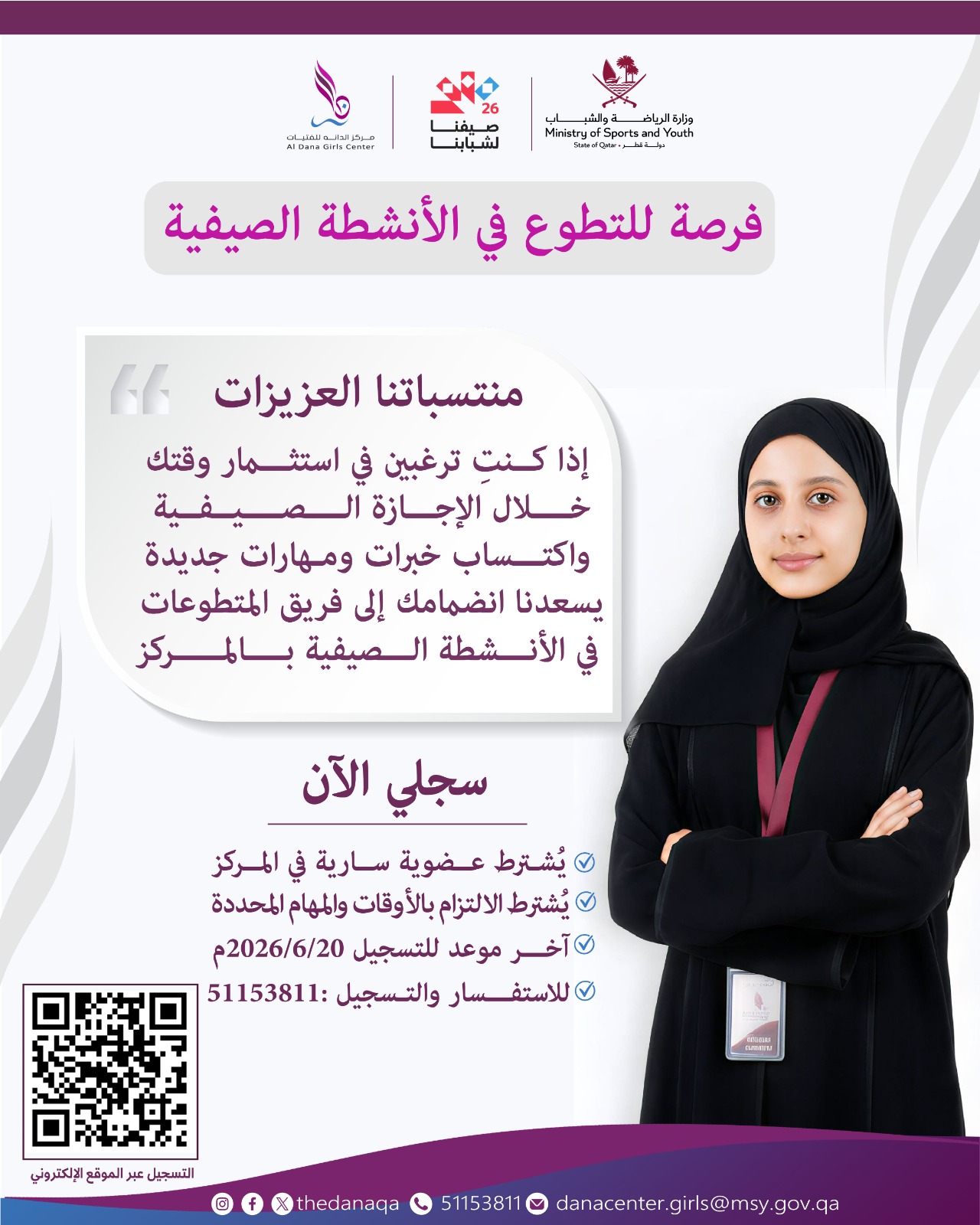 فرصة للتطوع في الأنشطة الصيفية