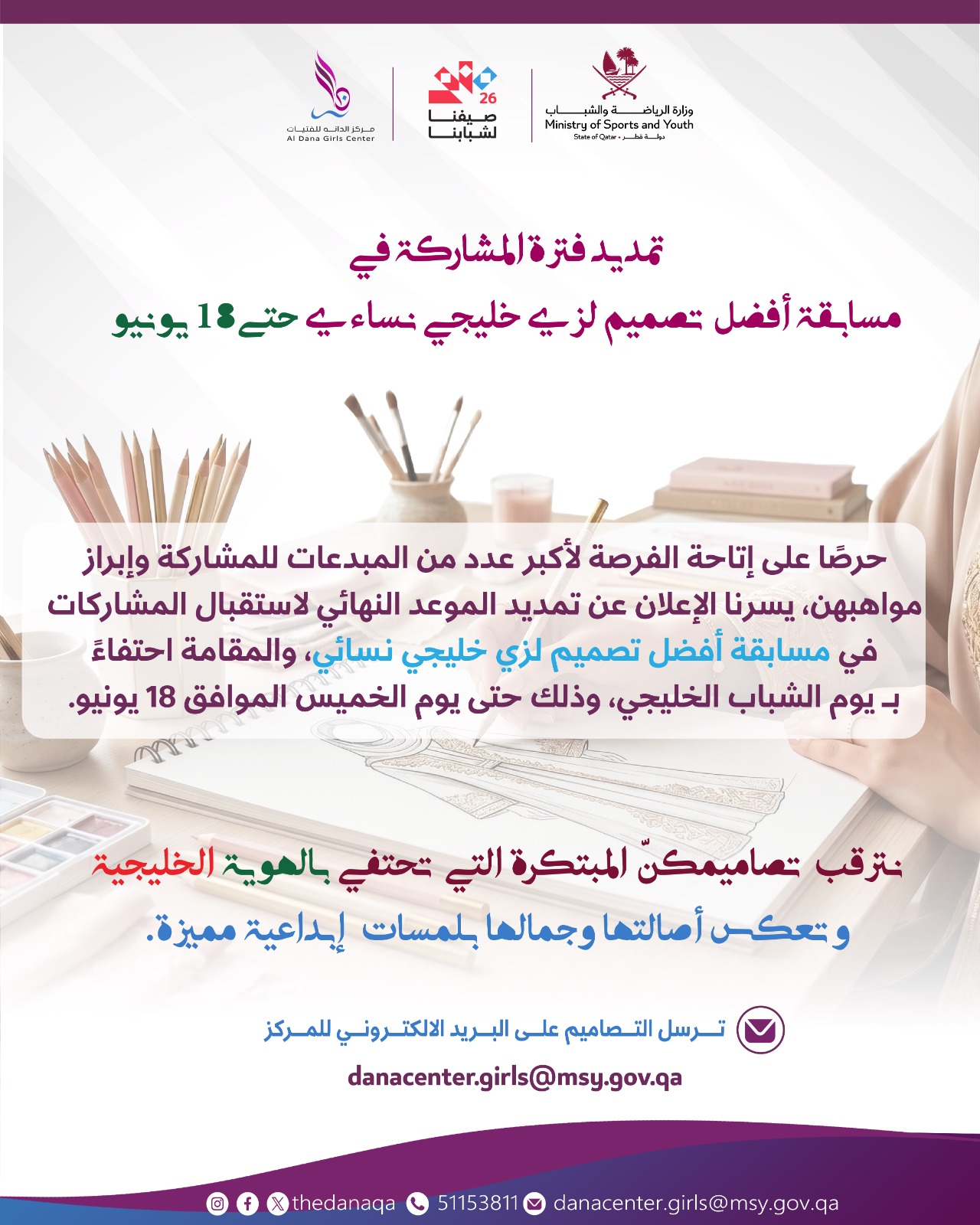 تمديد فترة المشاركة في مسابقة أفضل تصميم لزي خليجي نسائي 