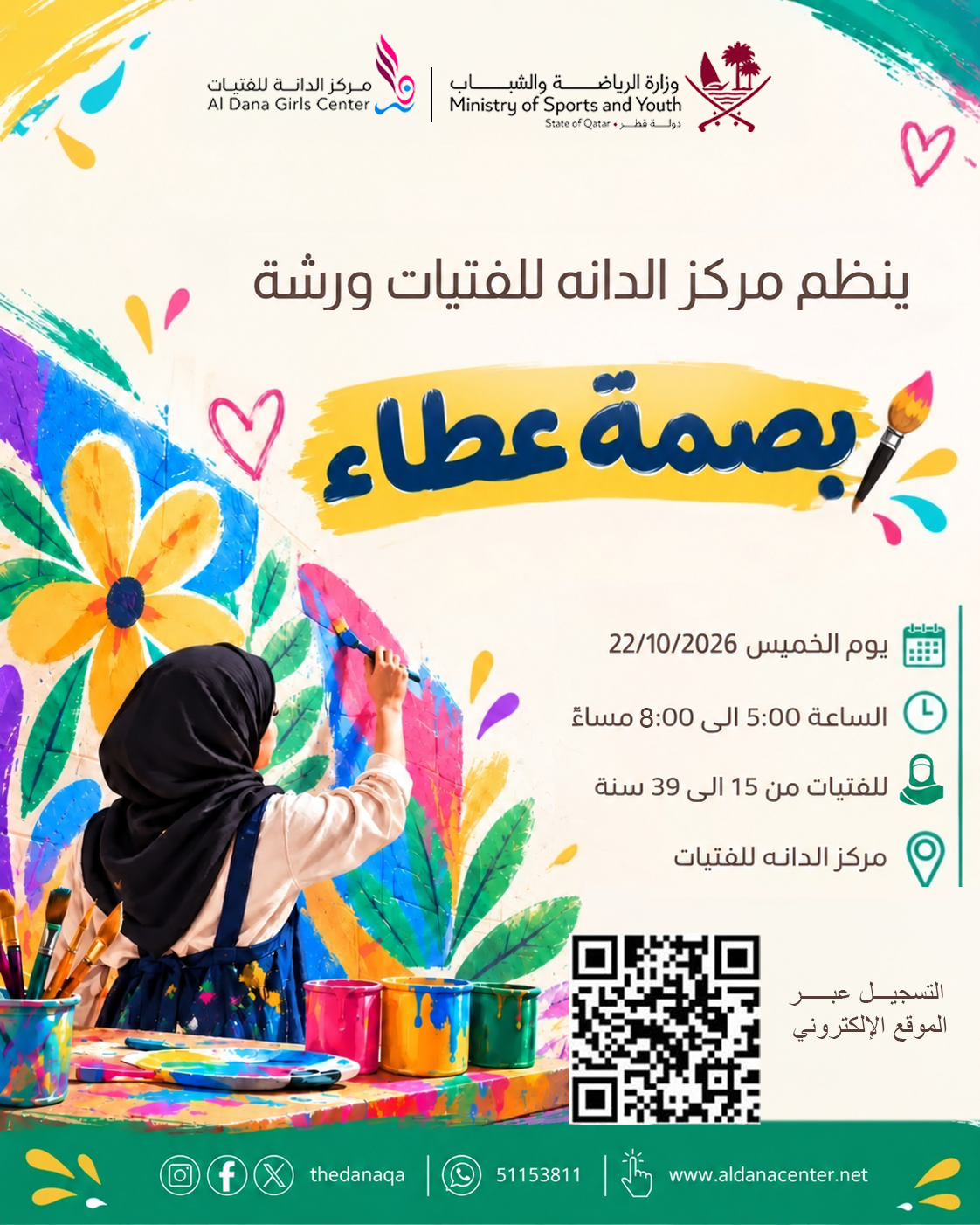 بصمة عطاء 